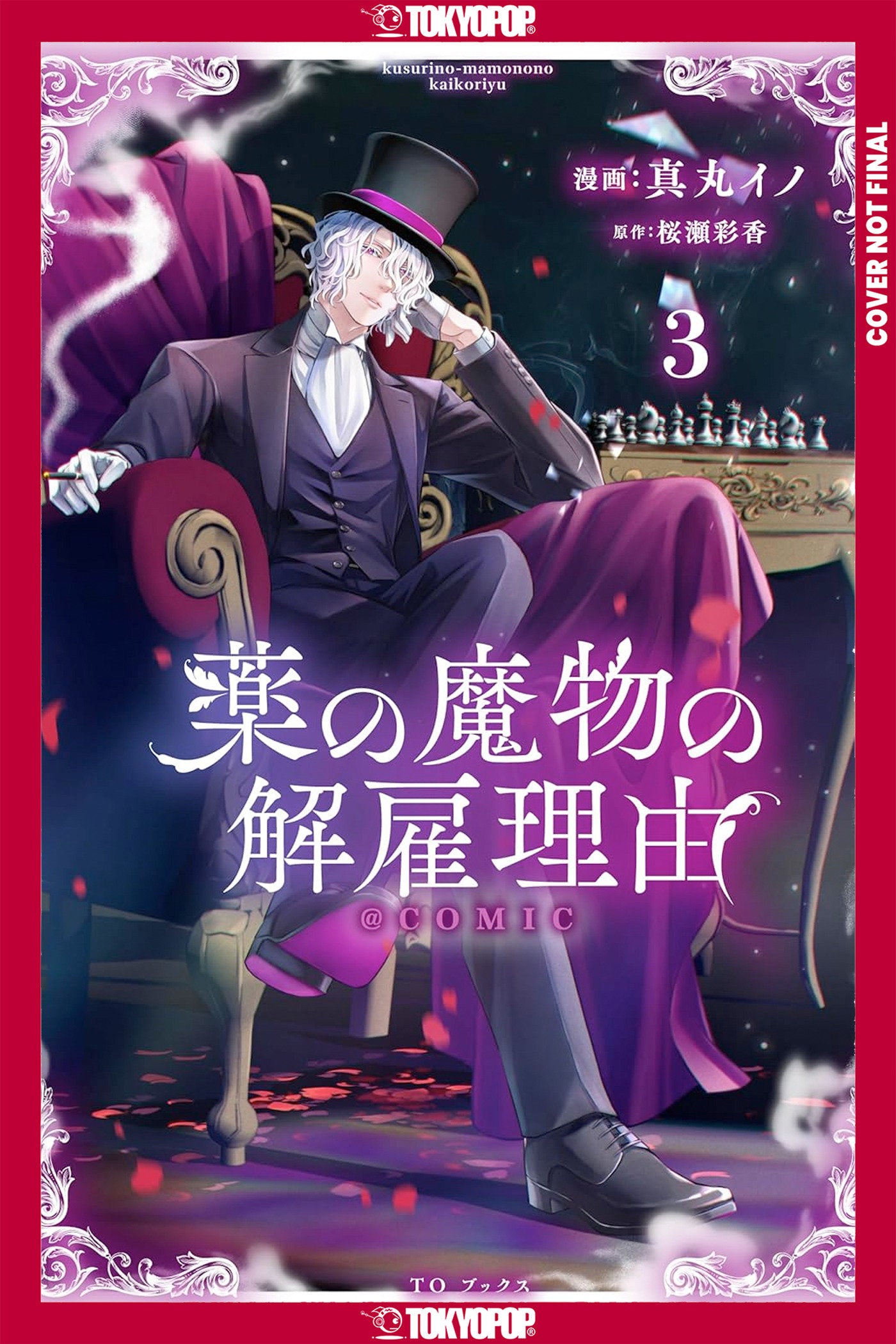 MY CONTRACT WITH THE APOTHECARY MONSTER VOLUME 3 TP