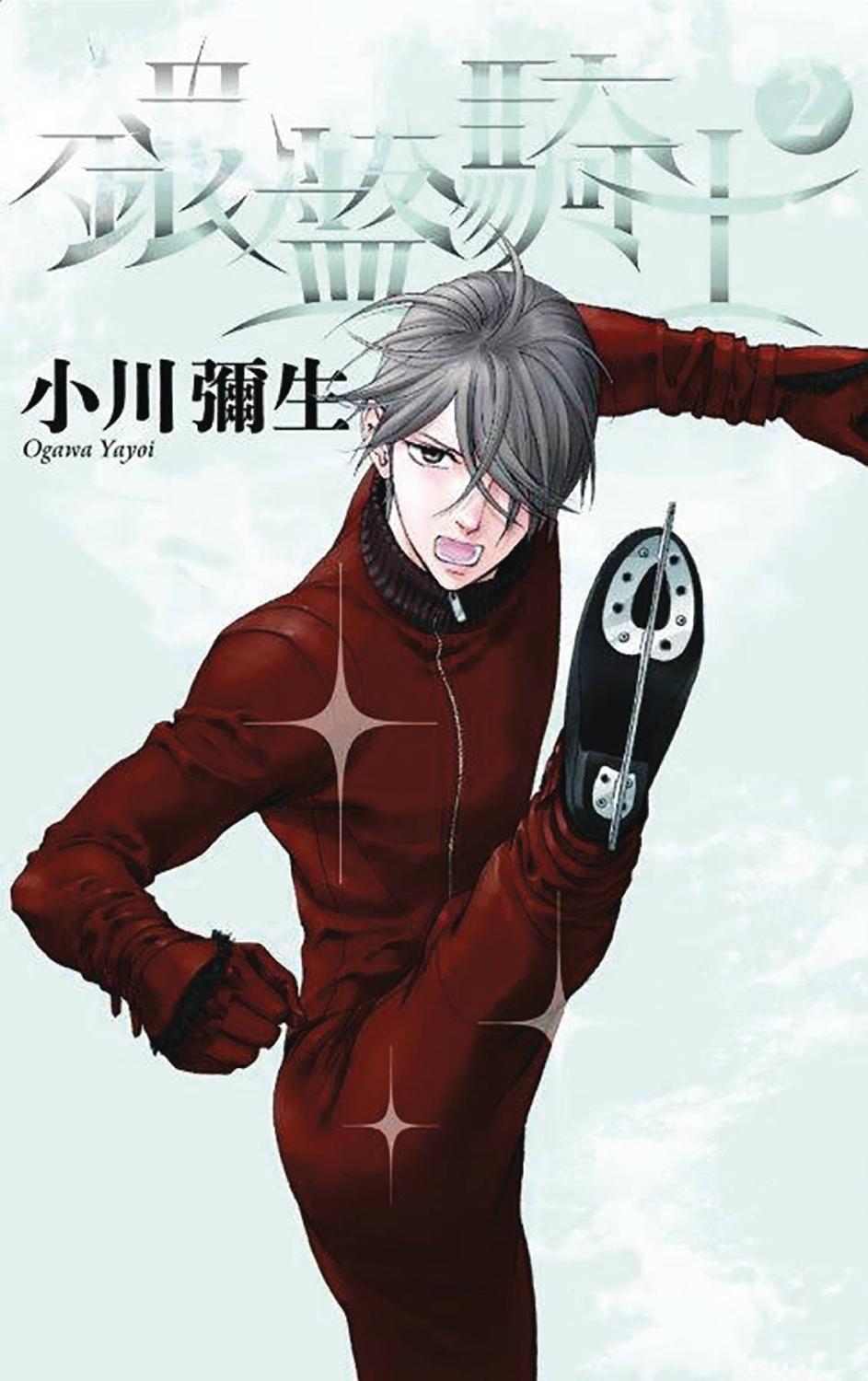 Knight Of Ice Gn Vol 02