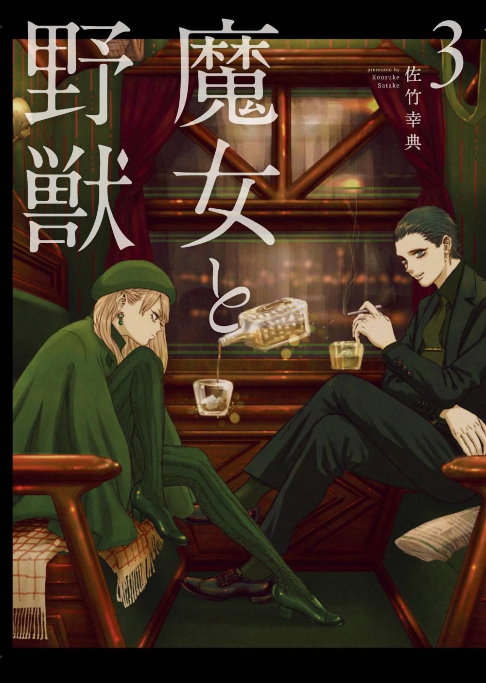 WITCH AND BEAST GN VOL 03