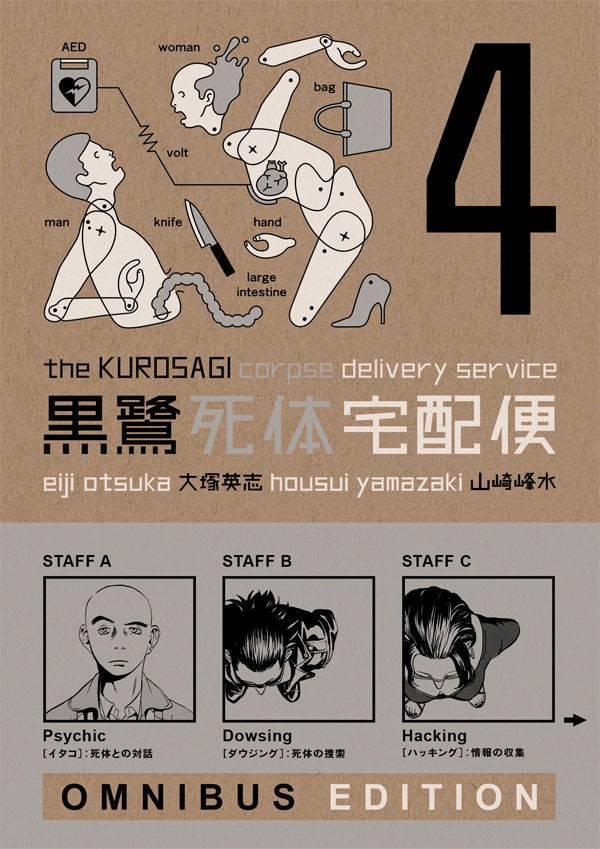 THE KUROSAGI CORPSE DELIVERY SERVICE OMNIBUS TP - BOOK FOUR