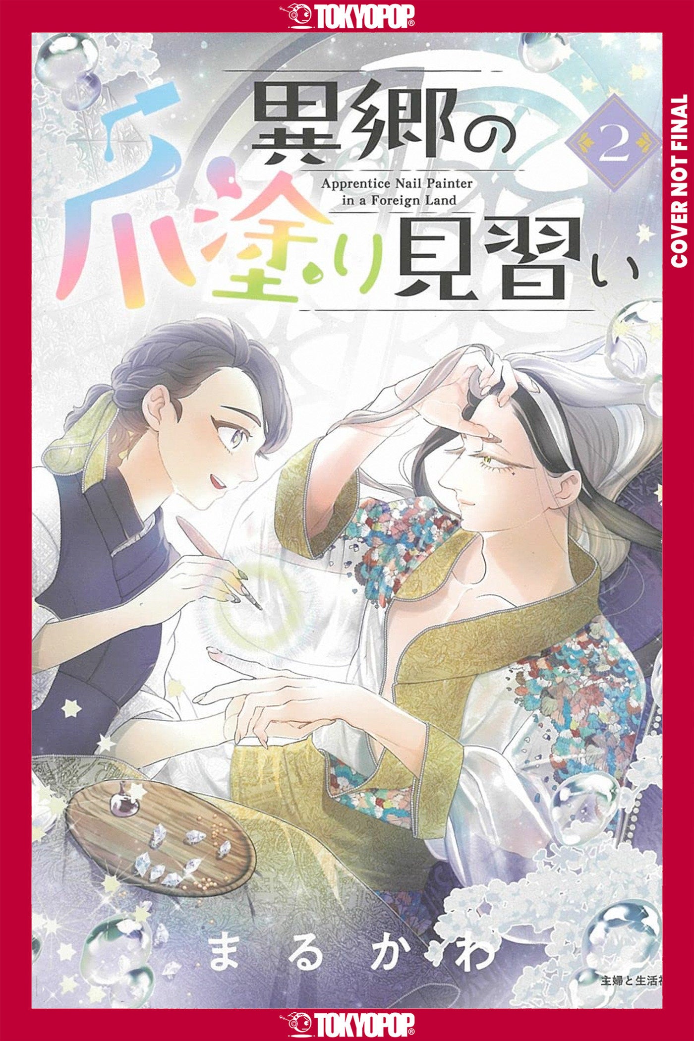 APPRENTICE NAIL ARTIST IN A FOREIGN LAND VOLUME 2 TP