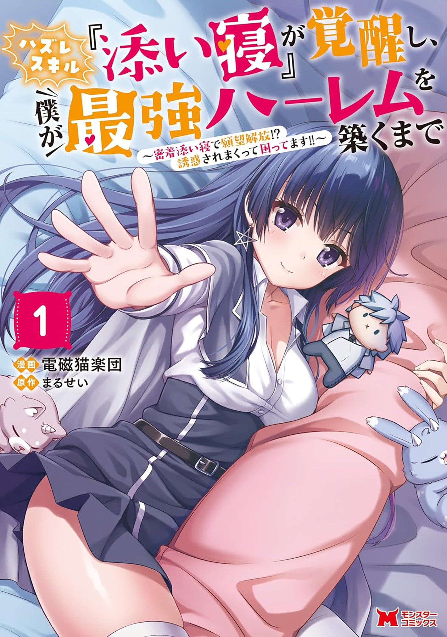 MY USELESS CUDDLE SKILL AWAKENED AND NOW IM BUILDING THE ULTIMATE HAREM VOL 1 TP