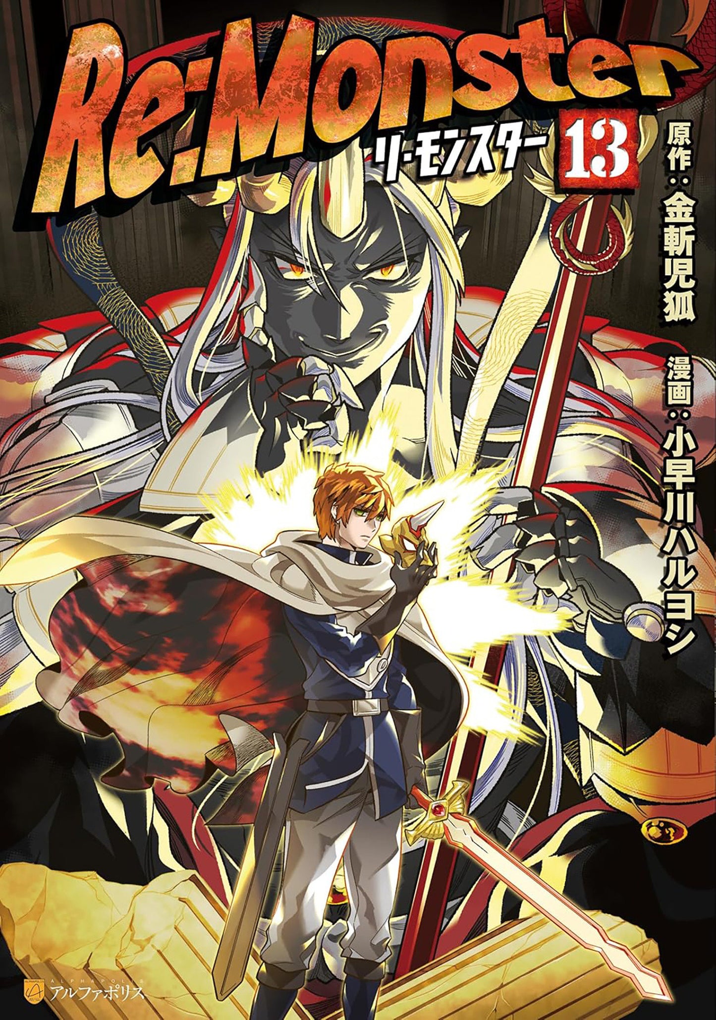 RE:MONSTER TP VOL 13