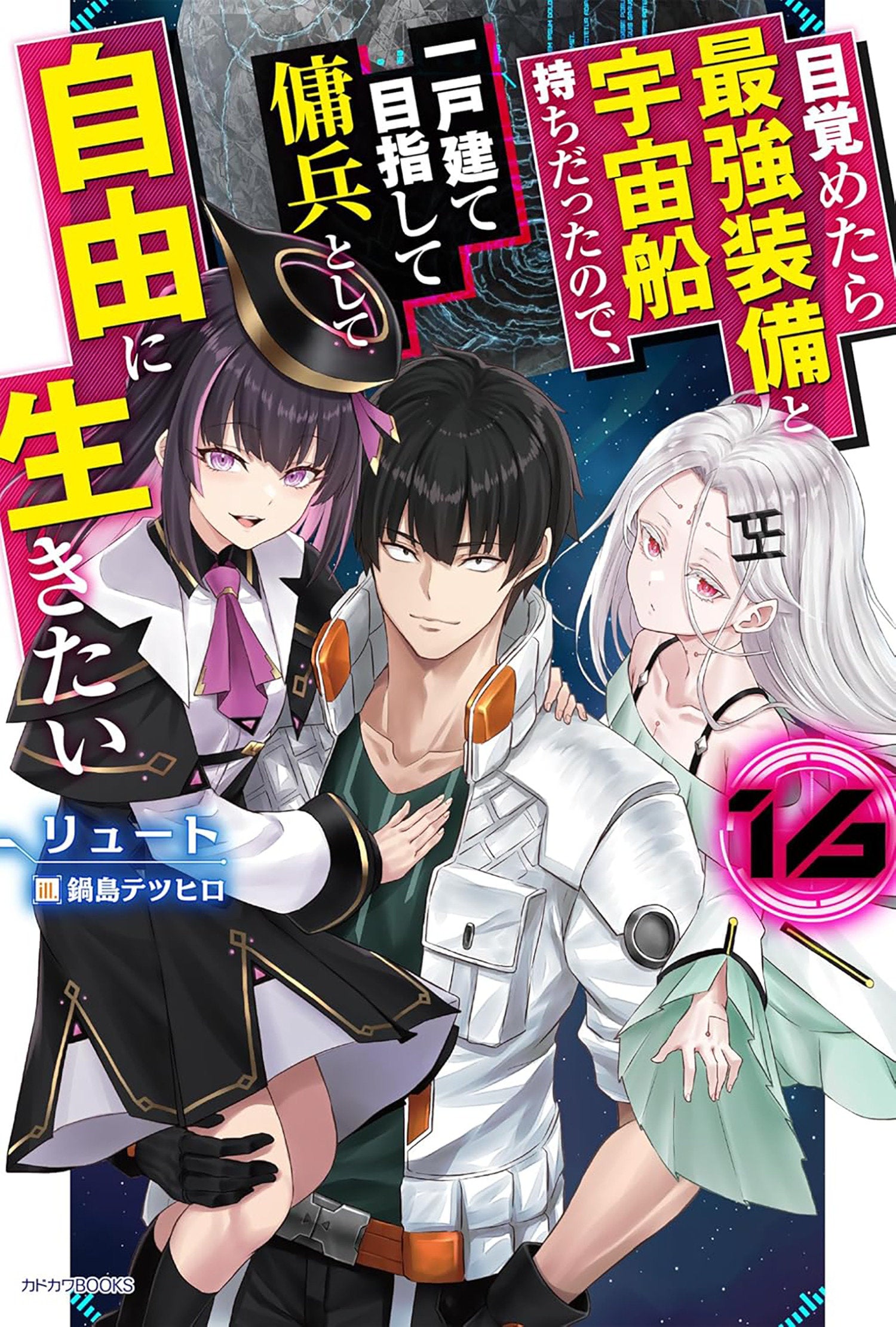 REBORN AS A SPACE MERCENARY I WOKE UP PILOTING THE STRONGEST STARSHIP LIGHT NOVEL TP VOL 16