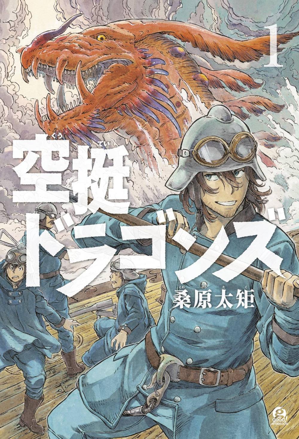 Drifting Dragons Gn Vol 01