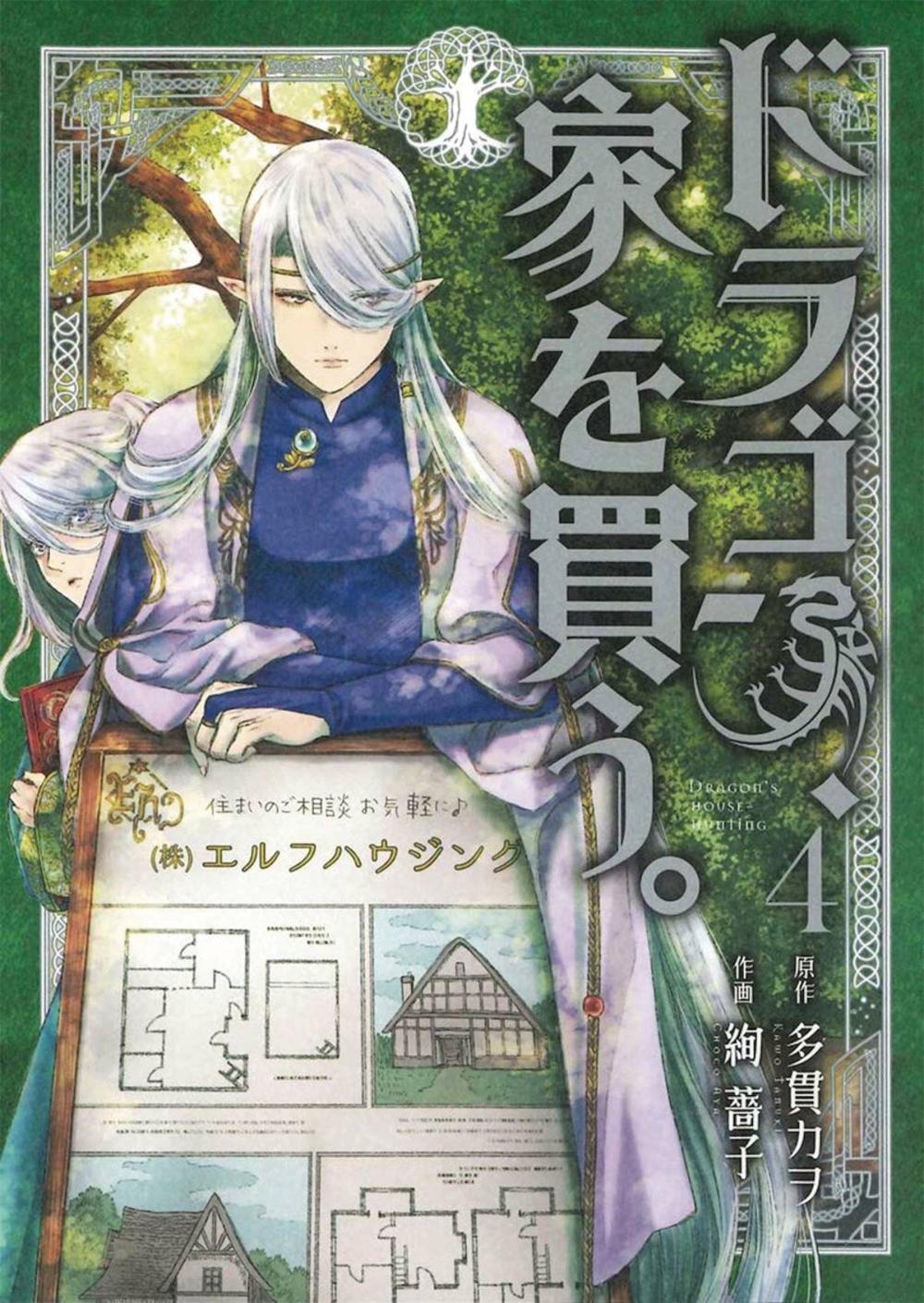 Dragon Goes House Hunting Gn V ol 04