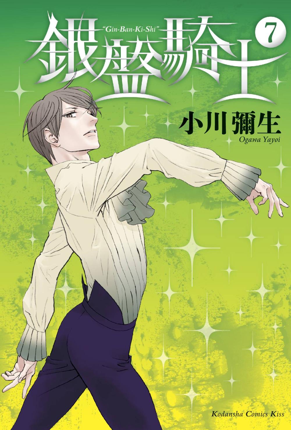 KNIGHT OF ICE GN VOL 07